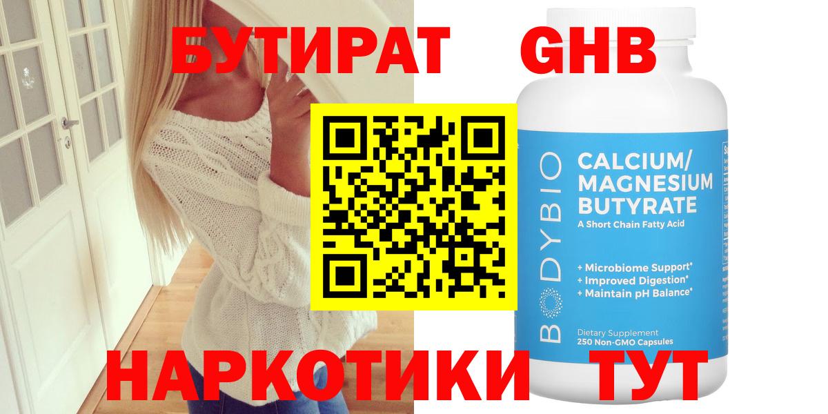 Изобильный  БУТИРАТ жидкий экстази  БУТИРАТ  Вход с VPN 