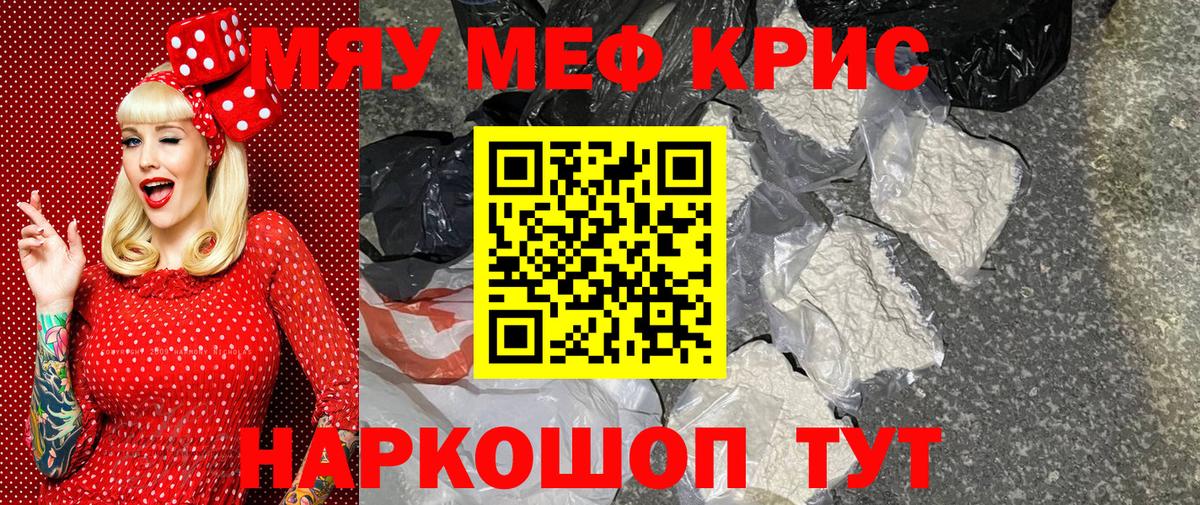 Меф мяу мяу Изобильный