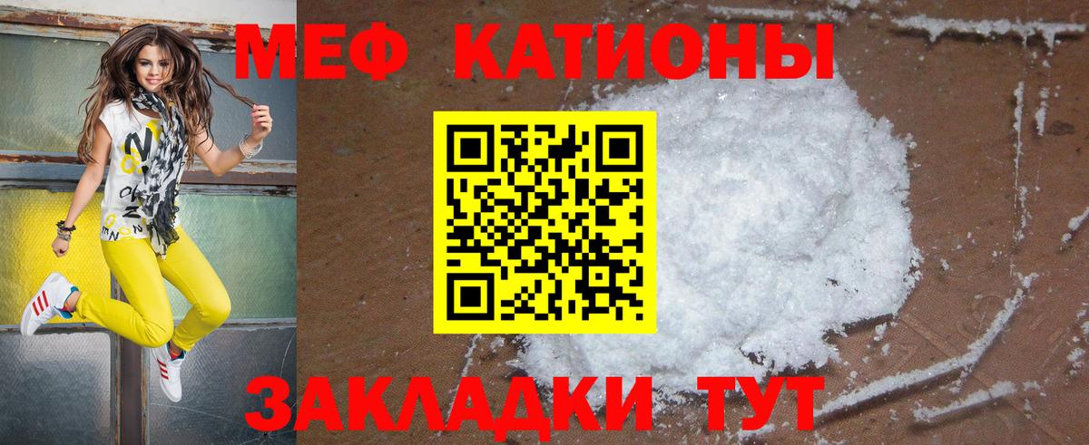 Меф  МЯУ-МЯУ мяу мяу  МЯУ-МЯУ  МЕФ 4 MMC  Вход с VPN  Изобильный 