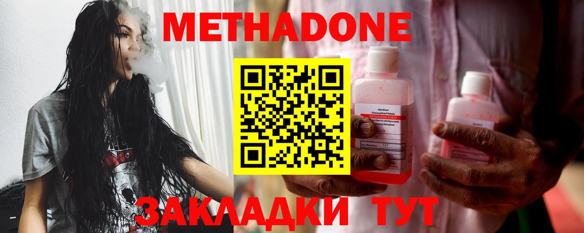 Метадон кристалл Изобильный