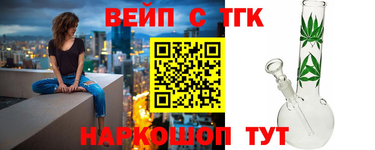 Дистиллят ТГК вейп с тгк  Вход с VPN  ТГК THC oil  Изобильный 